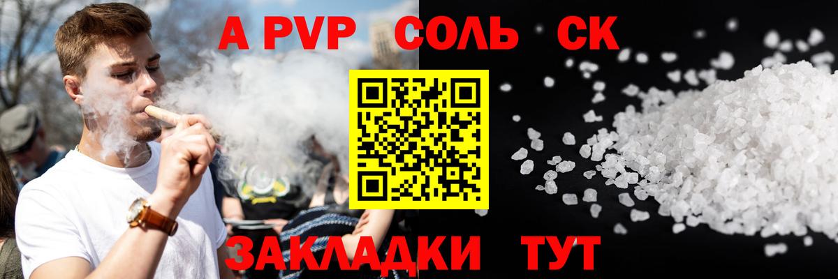 Альфа ПВП VHQ Севастополь