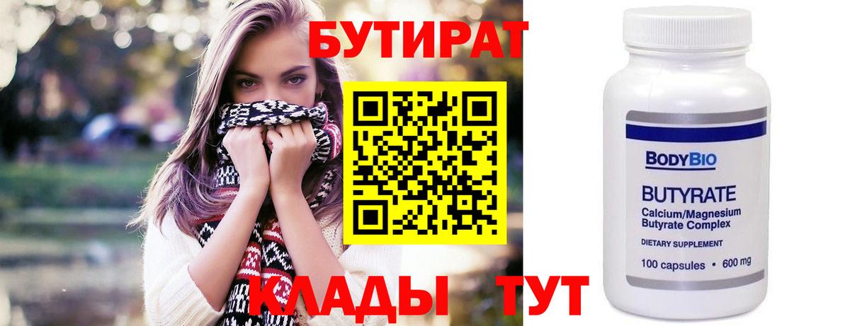 Бутират BDO  Вход с VPN  Севастополь 