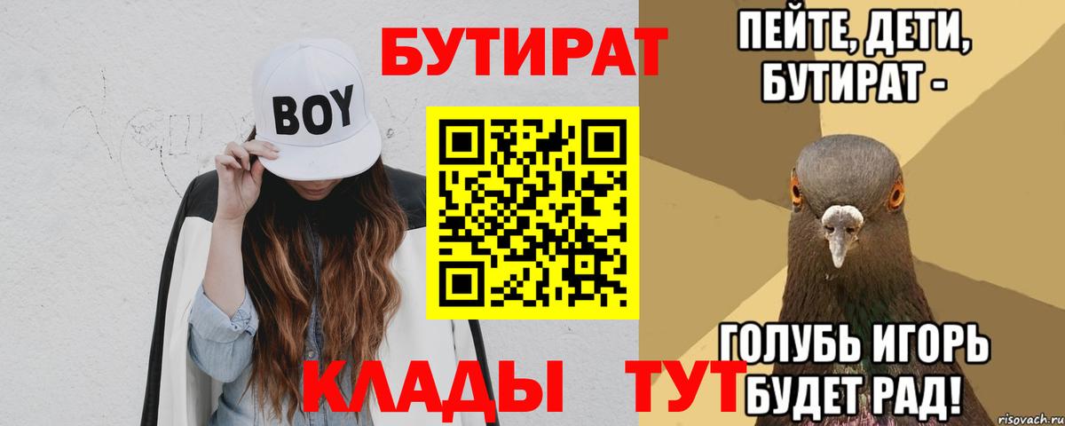 Бутират GHB Севастополь