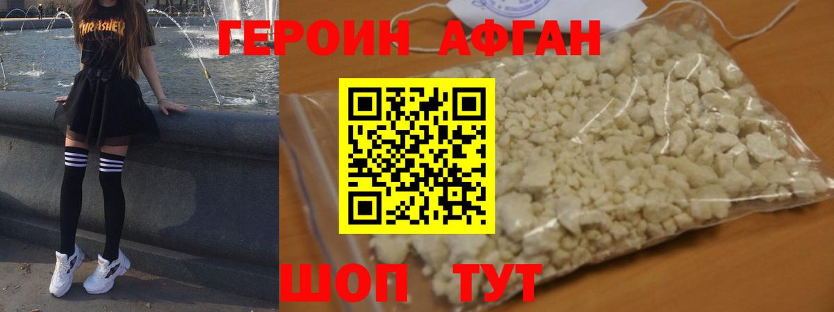 ГЕРОИН Афган  Вход с VPN  Севастополь 