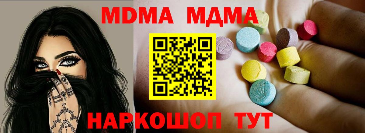 Севастополь  MDMA  MDMA crystal  Вход с VPN  МДМА crystal 