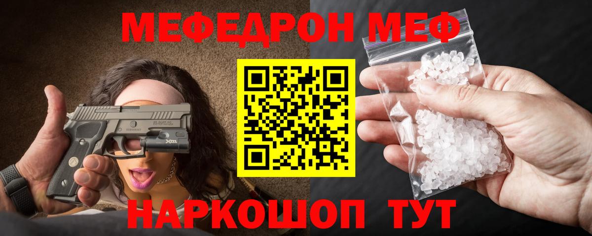 Мефедрон  Севастополь