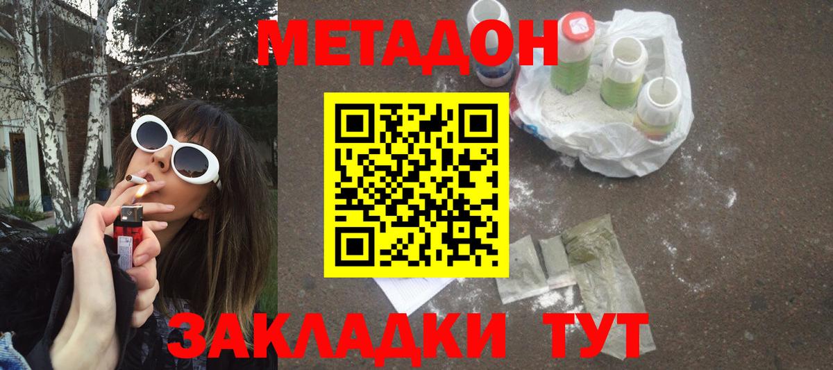 Севастополь  Метадон VHQ  Вход с VPN  Метадон VHQ 