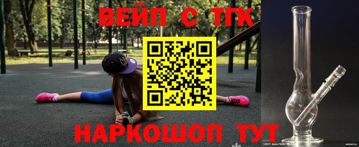 Севастополь  ТГК Wax  Вход с VPN  Дистиллят ТГК вейп 