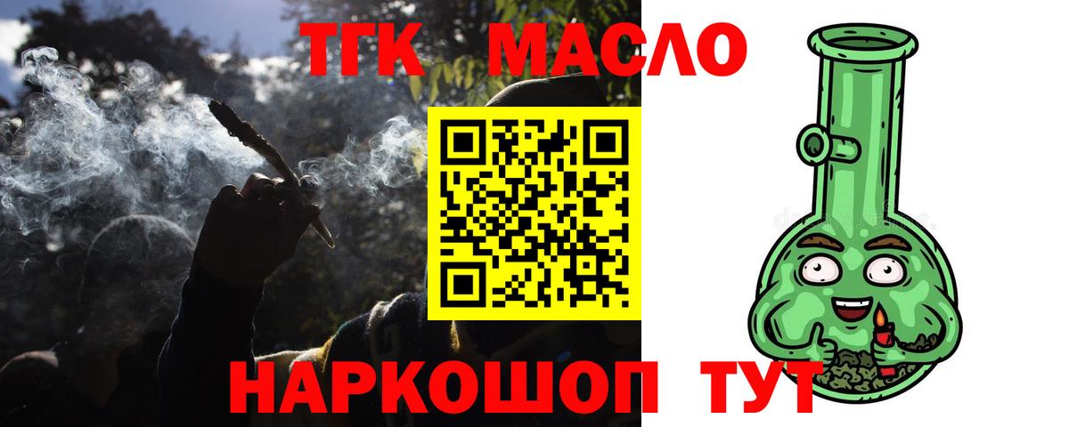 Дистиллят ТГК THC oil Севастополь